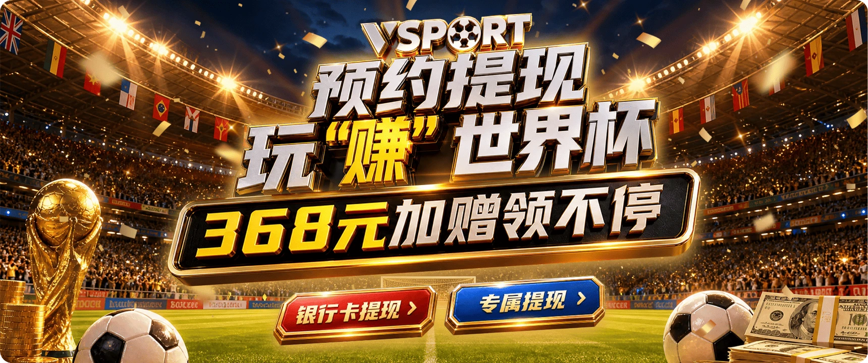 V体育活动公告